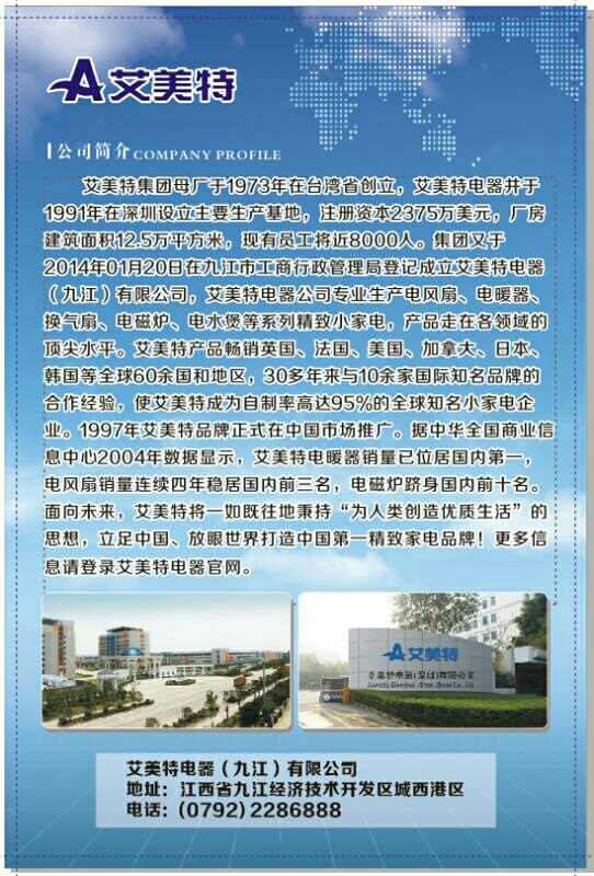 艾美特电器九江工厂直招普工 宜居家园，品质保障